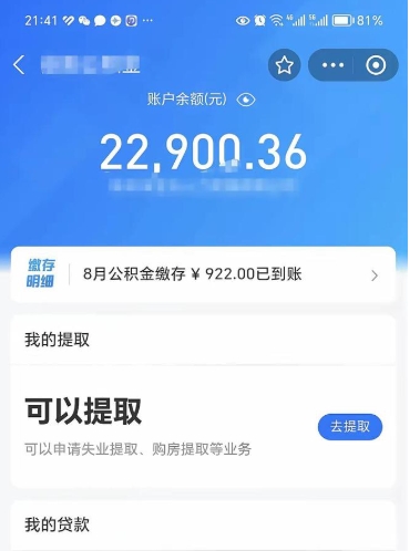 甘孜公积金辞职能取出来吗（公积金辞职可以取出来吗）